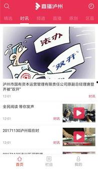 新闻爆料泸州,揭秘泸州最新动态与热点事件 第1张 新闻爆料泸州,揭秘泸州最新动态与热点事件 第1张